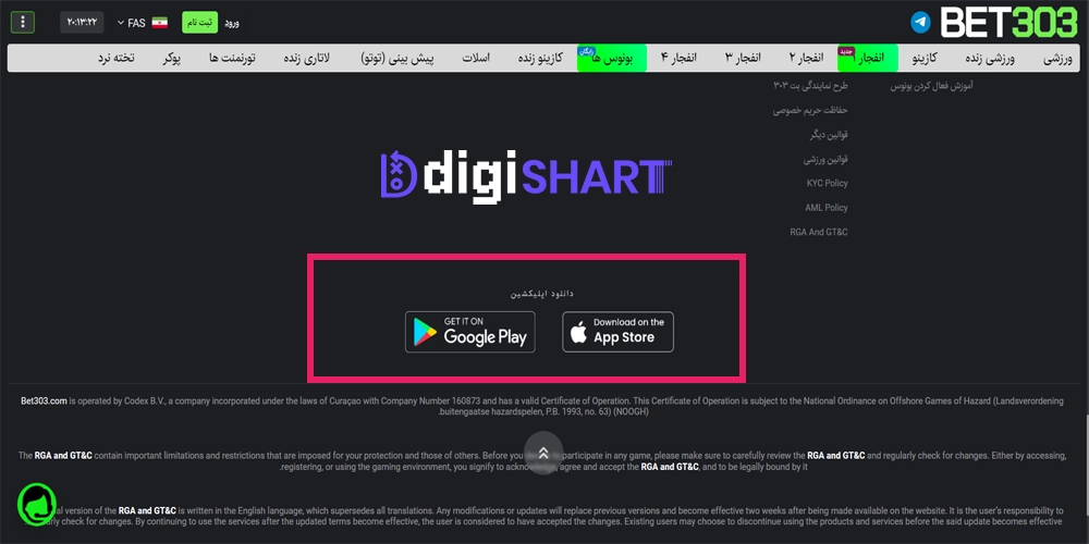 دانلود اپلیکیشن بت 303