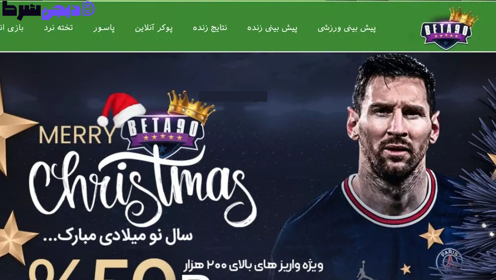 سایت پیش بینی بتا90 Beta90