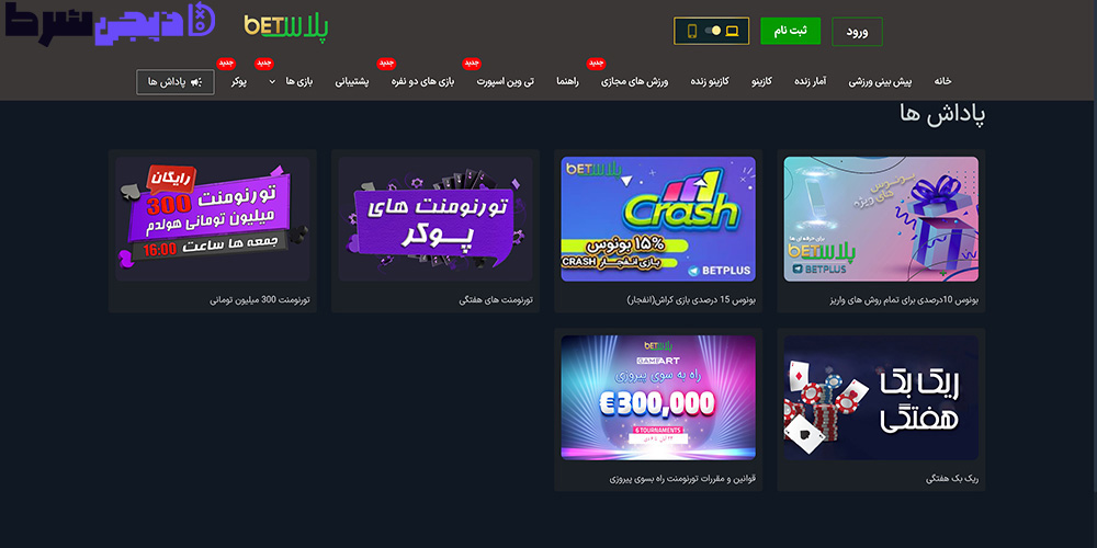پیش بینی بازی های کازینویی در سایت بت پلاس