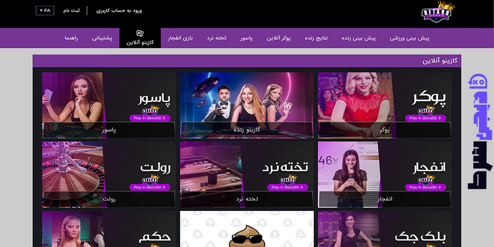 بازی های کازینویی در سایت بتا90