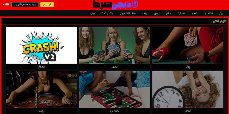 بازی های کازینویی سایت تاس 90