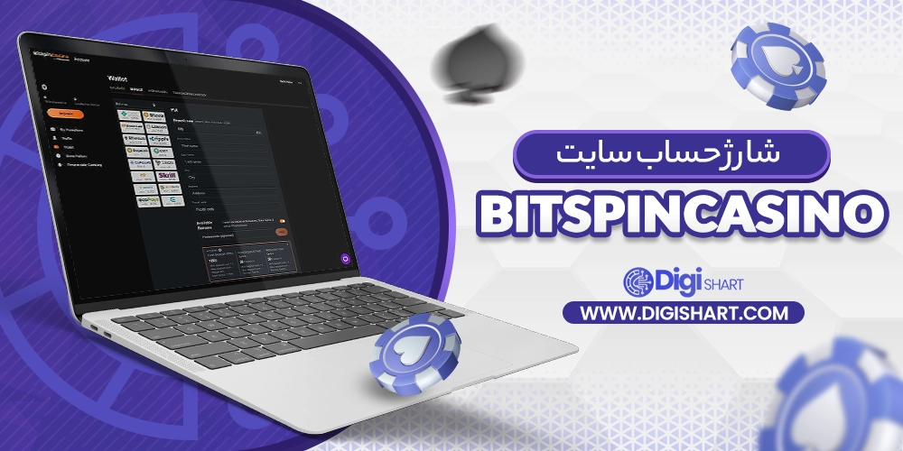 شارژ حساب سایت بیت اسپین کازینو BitSpin Casino