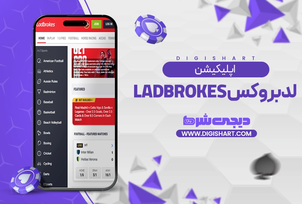 اپلیکیشن لدبروکس Ladbrokes