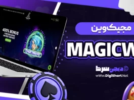 مجیک وین (MagicWin)