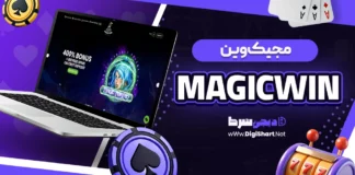 مجیک وین (MagicWin)