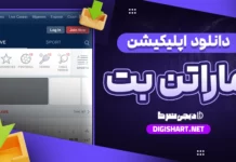 دانلود اپلیکیشن ماراتن بت Marathon Bet