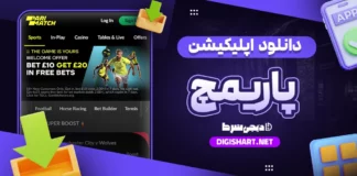 دانلود اپلیکیشن پاریمچ PariMatch