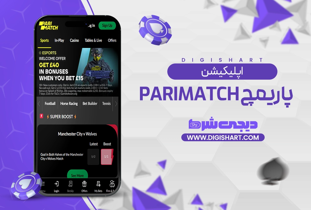 اپلیکیشن پاریمچ PariMatch