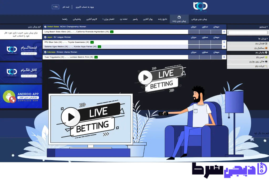 پیش بینی مسابقات ورزشی در سایت بت بال 90