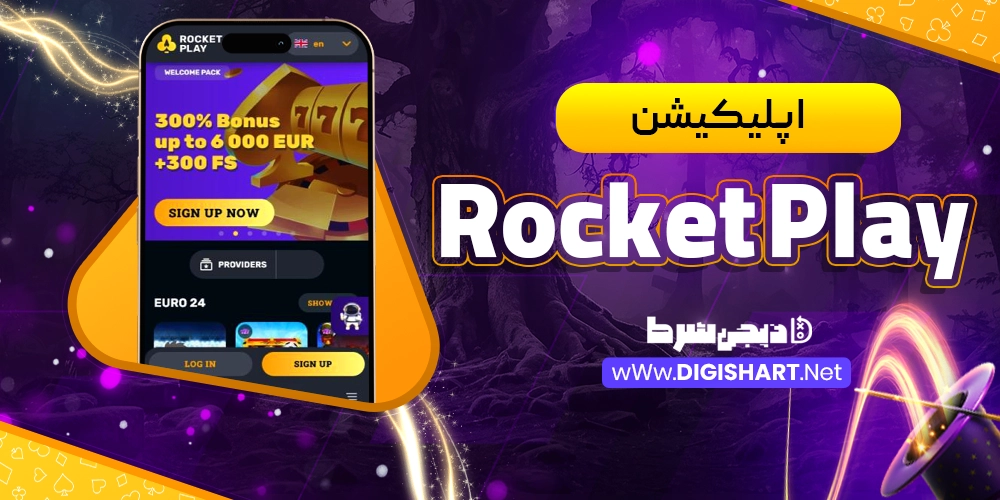 اپلیکیشن Rocket Play