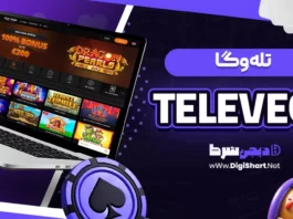 تله وگا (TeleVega)