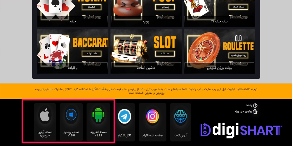 دانلود اپلیکیشن تاینی بت