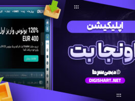 اپلیکیشن اونجا بت