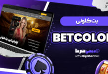 بت کلونی Betcolony بتکلونی