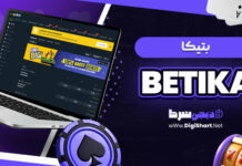 بتیکا betika بتی کا