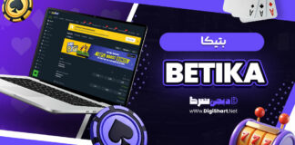 بتیکا betika بتی کا