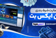 آموزش شرط بندی سایت وان ایکس بت 1XBET