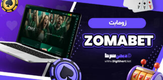 زوما بت Zomabet زومابت