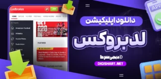 دانلود اپلیکیشن لدبروکس Ladbrokes