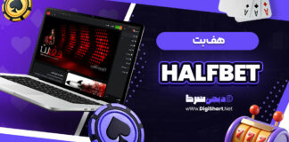 هف بت Halfbet هفبت