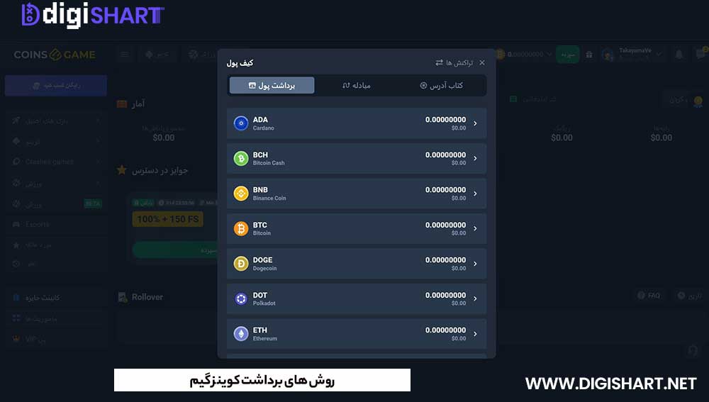 روش های برداشت کوینز گیم