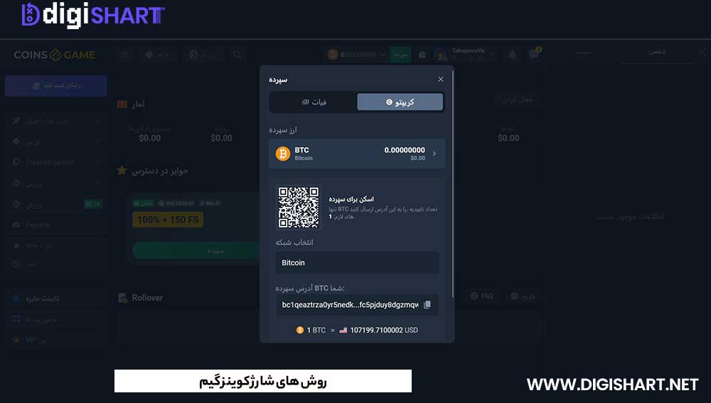 روش های شارژ کوینز گیم