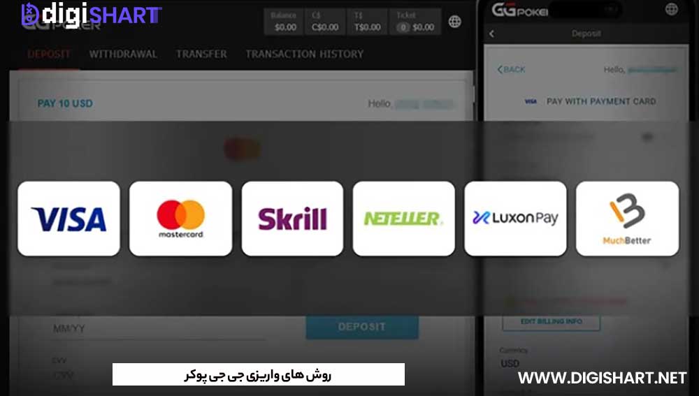 روش های واریزی جی جی پوکر