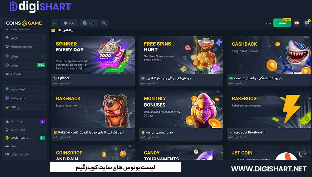 لیست بونوس های سایت کوینز گیم