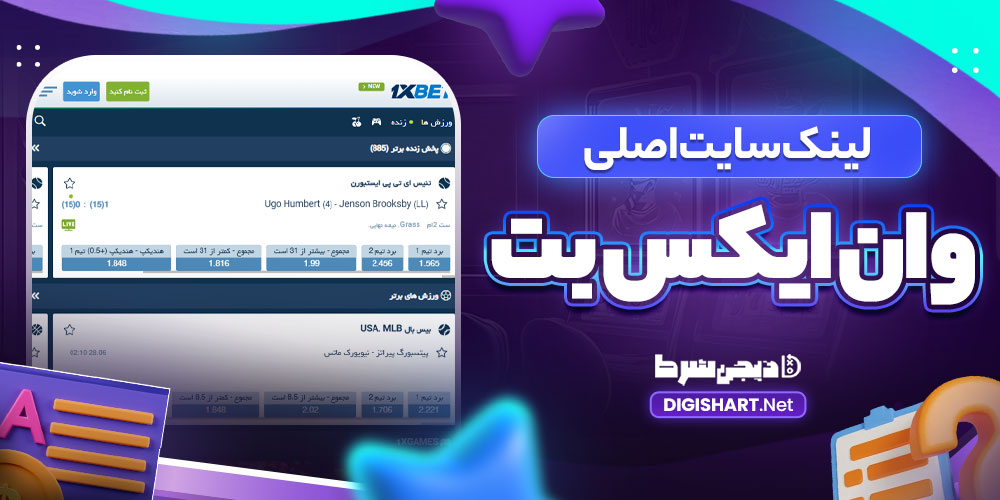 لینک سایت اصلی وان ایکس بت