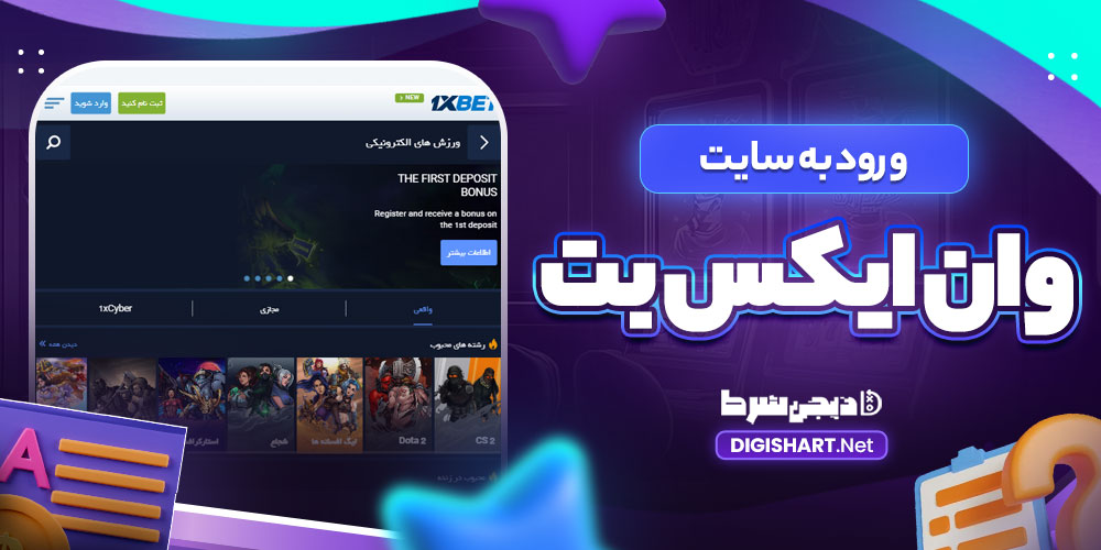 ورود به سایت وان ایکس بت