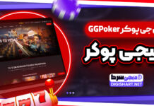 جی جی پوکر GGPoker جیجی پوکر