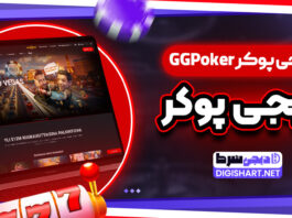 جی جی پوکر GGPoker جیجی پوکر