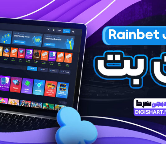 رین بت Rainbet رینبت