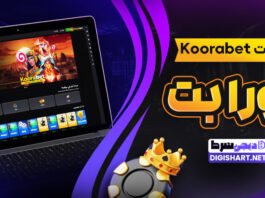 کورا بت Koorabet کورابت